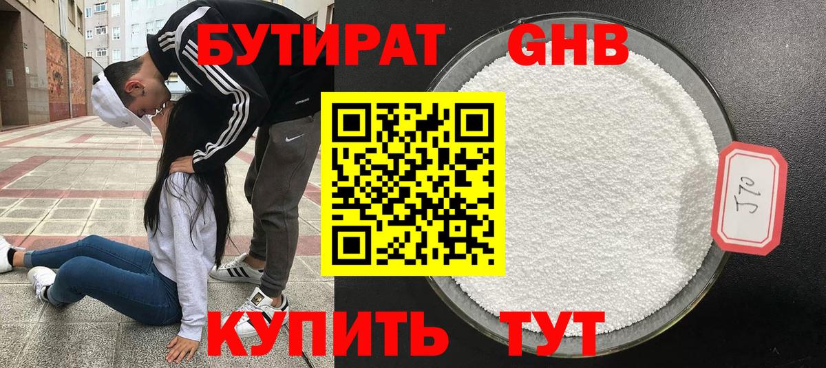 Лесозаводск  Бутират жидкий экстази  Вход с VPN 