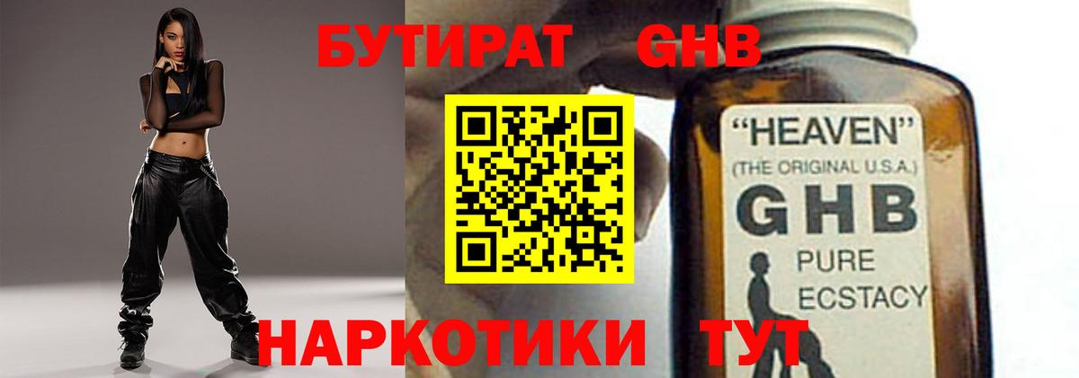 БУТИРАТ BDO 33% Лесозаводск