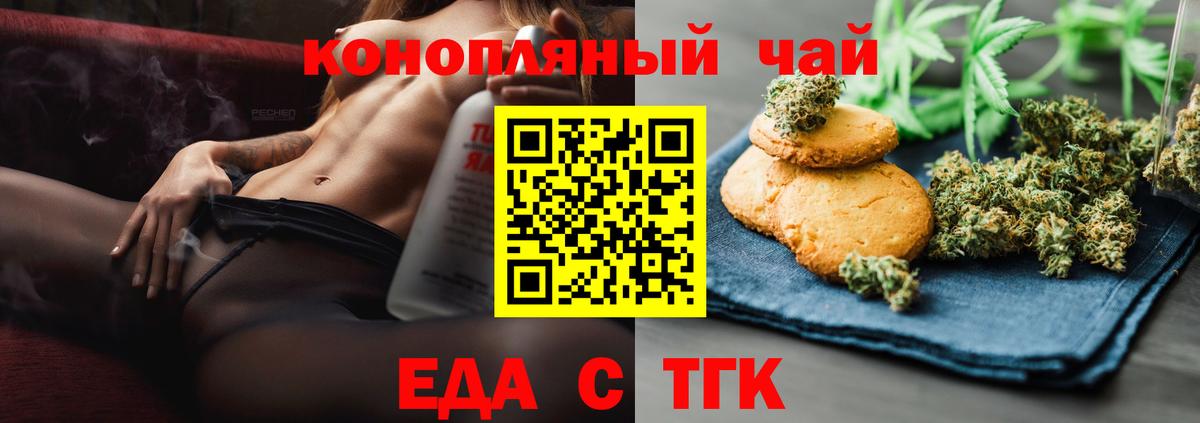 Еда ТГК марихуана  Вход с VPN  Лесозаводск 