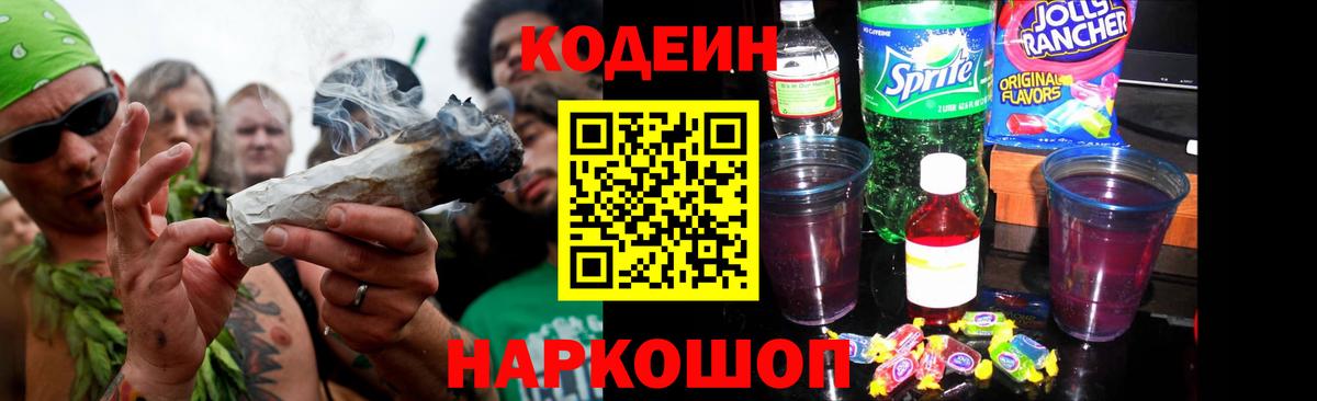 Кодеиновый сироп Lean напиток Lean (лин) Лесозаводск