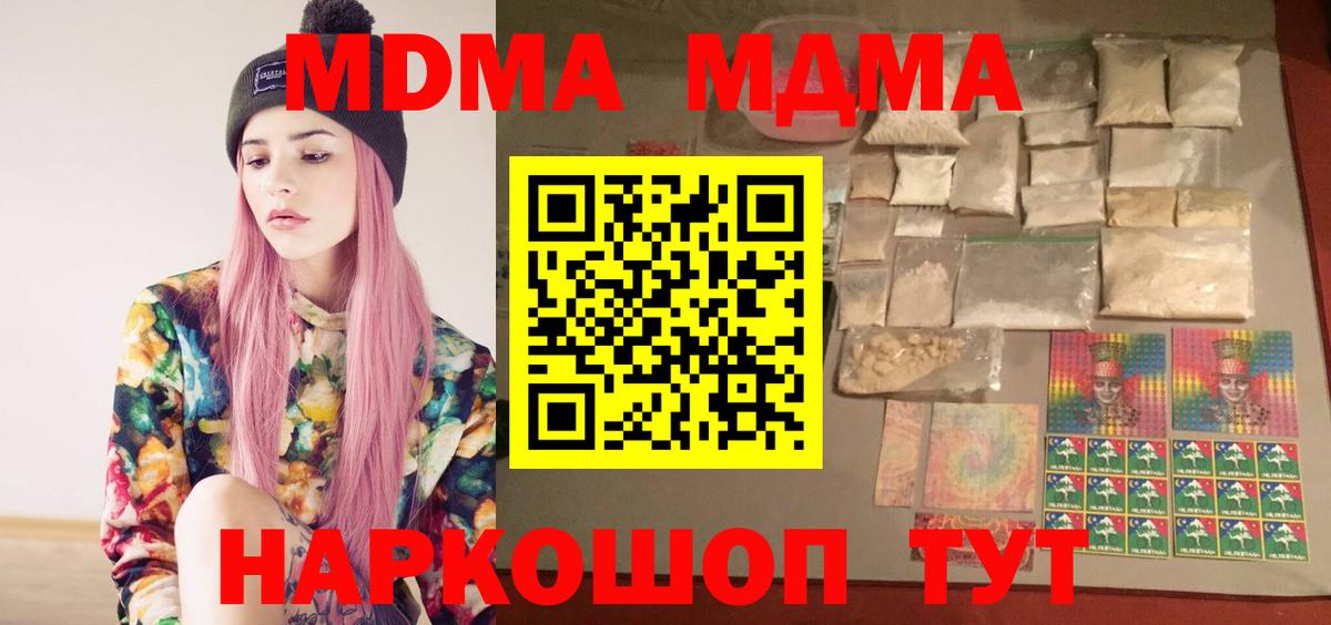 МДМА кристаллы Лесозаводск