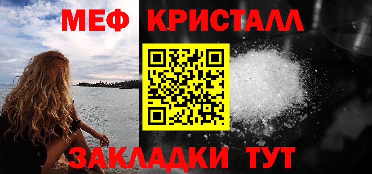 Меф кристаллы Лесозаводск