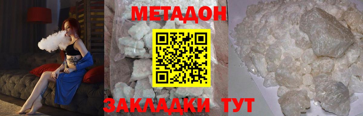 Лесозаводск  Метадон белоснежный  Вход с VPN  Метадон мёд 