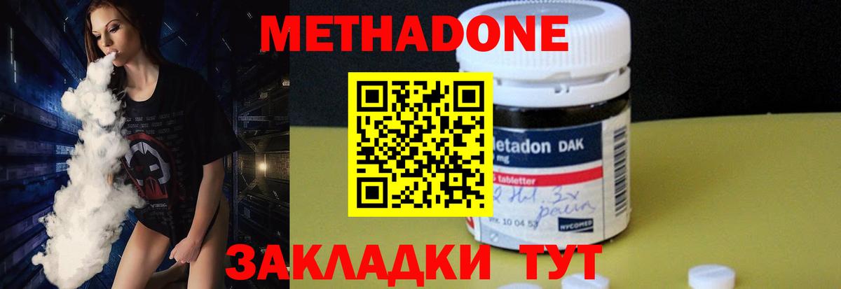 Метадон мёд Лесозаводск