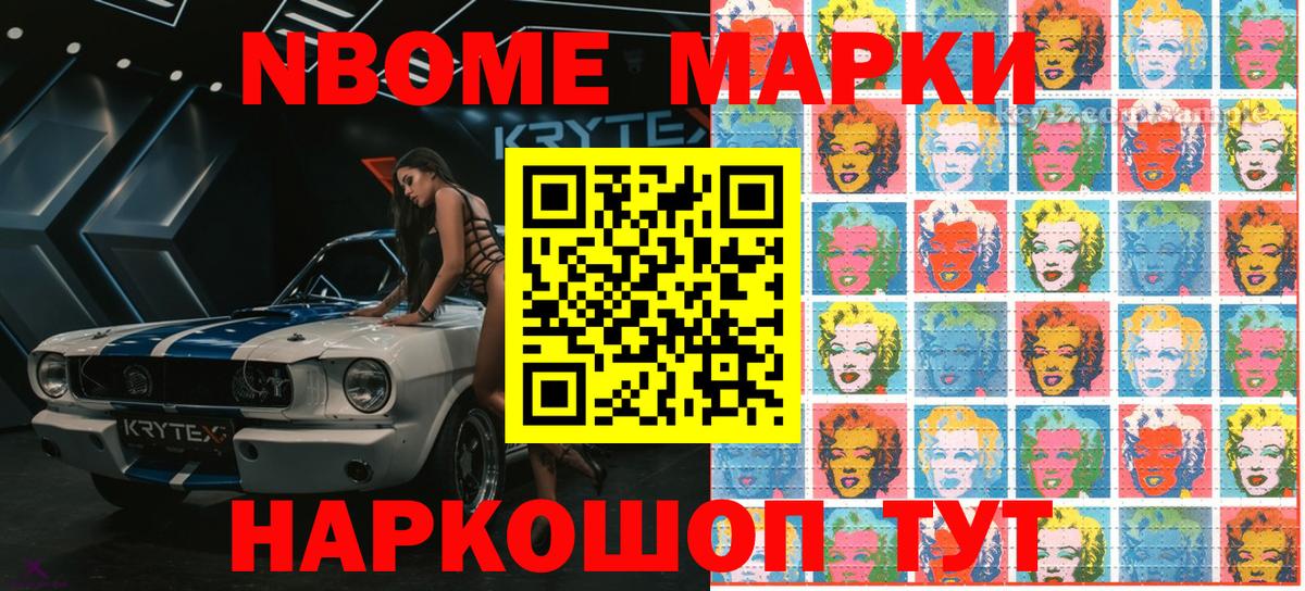 Лесозаводск  Марки NBOMe 1,8мг  Марки 25I-NBOMe  Вход с VPN 